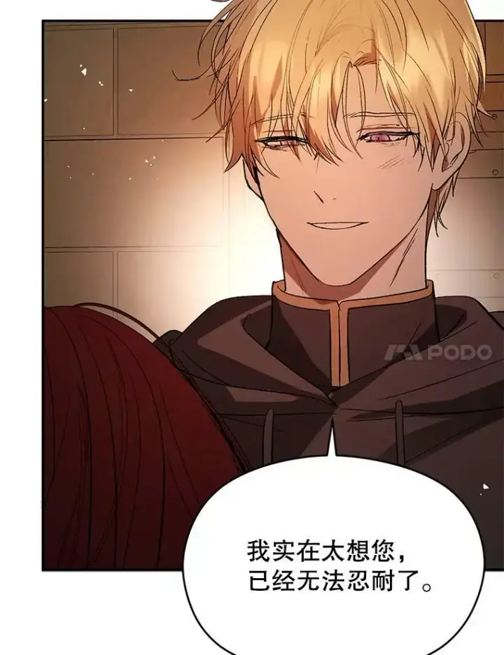 漫画《并不是想引诱男主》61.与伯爵相见第7张图