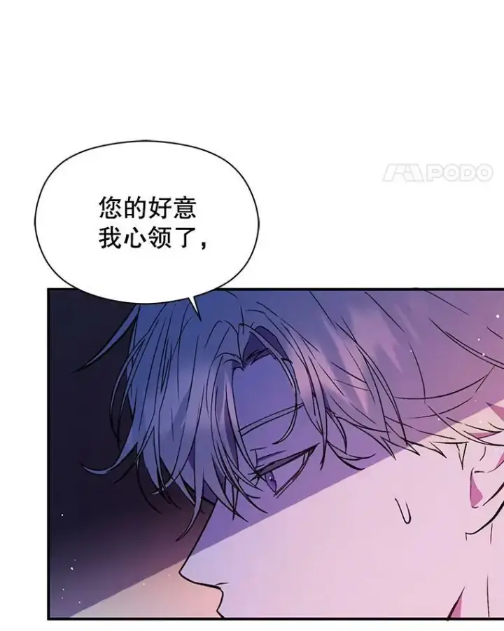 漫画《并不是想引诱男主》61.与伯爵相见第71张图