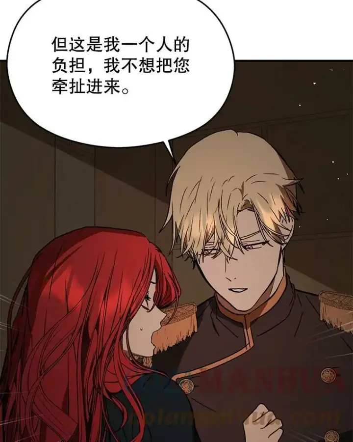 漫画《并不是想引诱男主》61.与伯爵相见第73张图