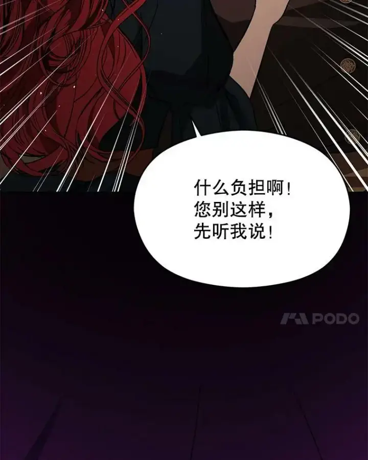 漫画《并不是想引诱男主》61.与伯爵相见第74张图
