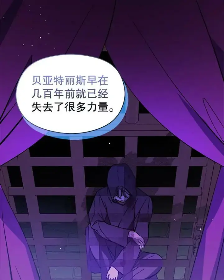 漫画《并不是想引诱男主》61.与伯爵相见第75张图