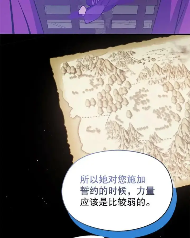 漫画《并不是想引诱男主》61.与伯爵相见第76张图