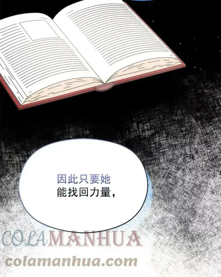 漫画《并不是想引诱男主》61.与伯爵相见第77张图