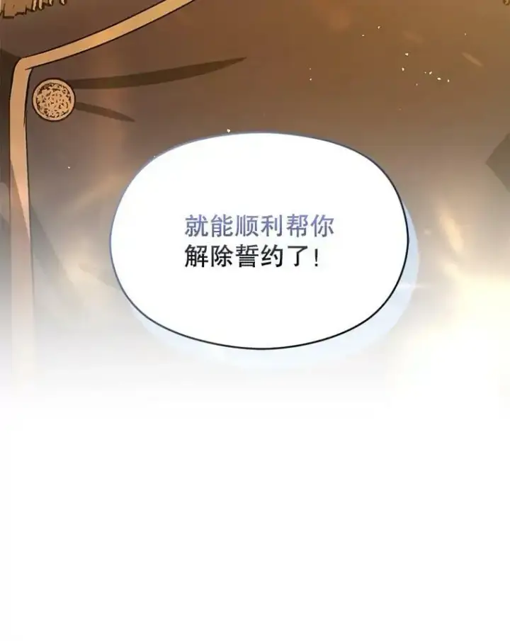 漫画《并不是想引诱男主》61.与伯爵相见第79张图