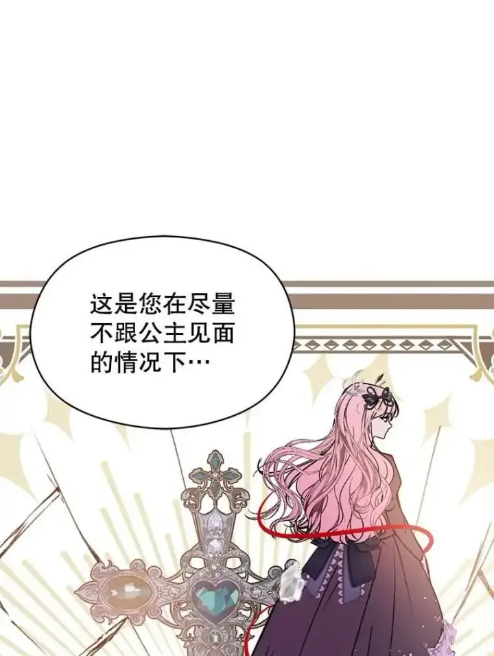 漫画《并不是想引诱男主》61.与伯爵相见第80张图