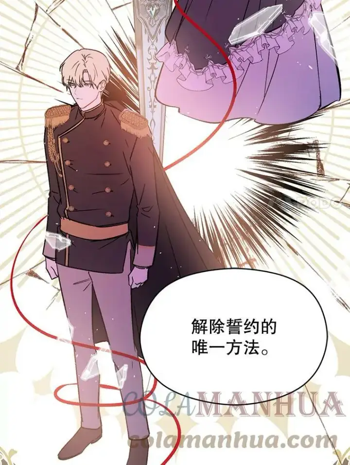 漫画《并不是想引诱男主》61.与伯爵相见第81张图