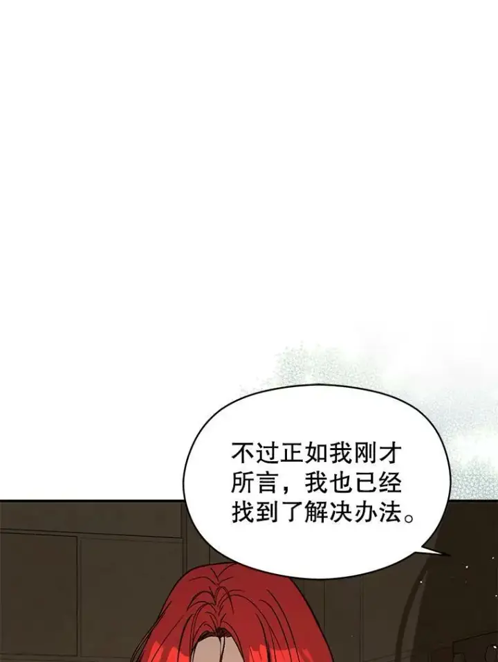 漫画《并不是想引诱男主》61.与伯爵相见第86张图