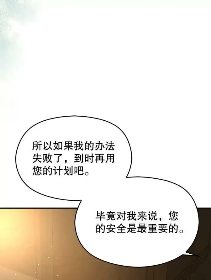 漫画《并不是想引诱男主》61.与伯爵相见第88张图