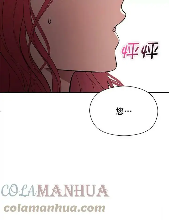 漫画《并不是想引诱男主》61.与伯爵相见第9张图