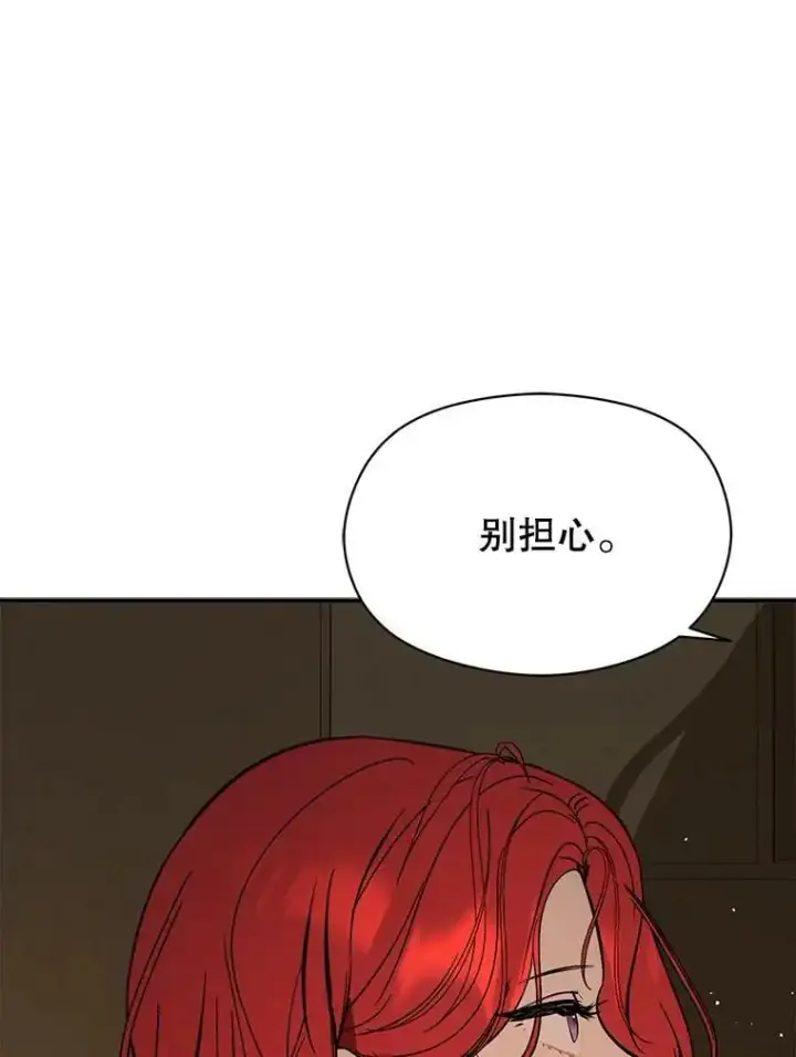 漫画《并不是想引诱男主》61.与伯爵相见第90张图