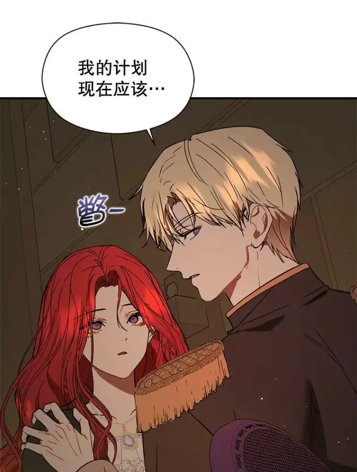 漫画《并不是想引诱男主》61.与伯爵相见第92张图