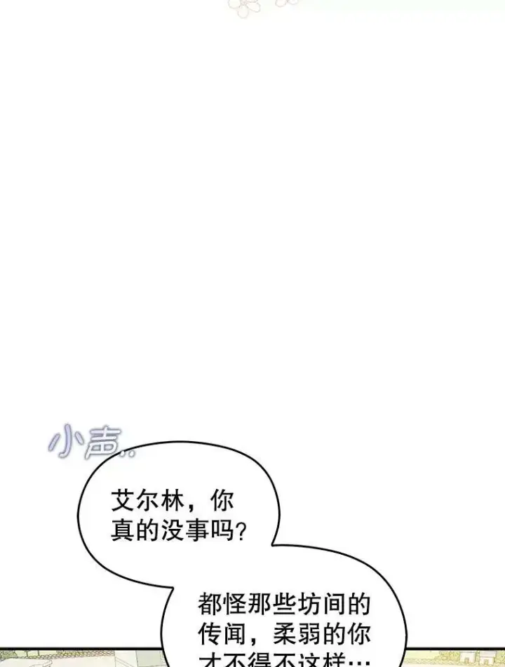 漫画《并不是想引诱男主》61.与伯爵相见第98张图