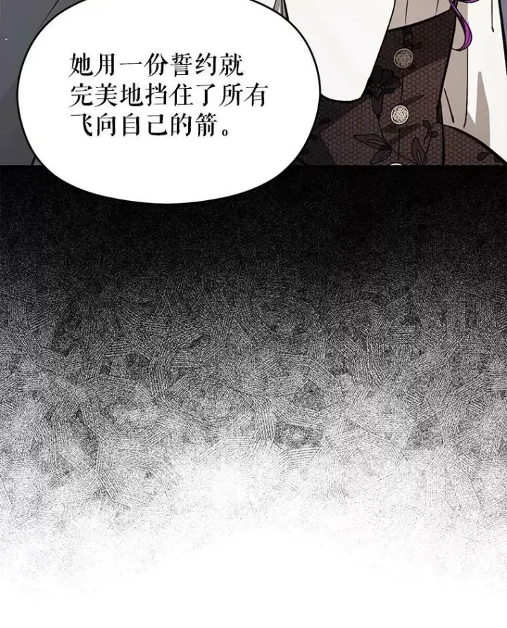 漫画《并不是想引诱男主》62.真爱誓约第10张图