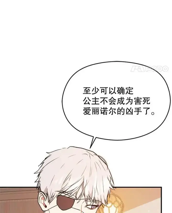漫画《并不是想引诱男主》62.真爱誓约第11张图