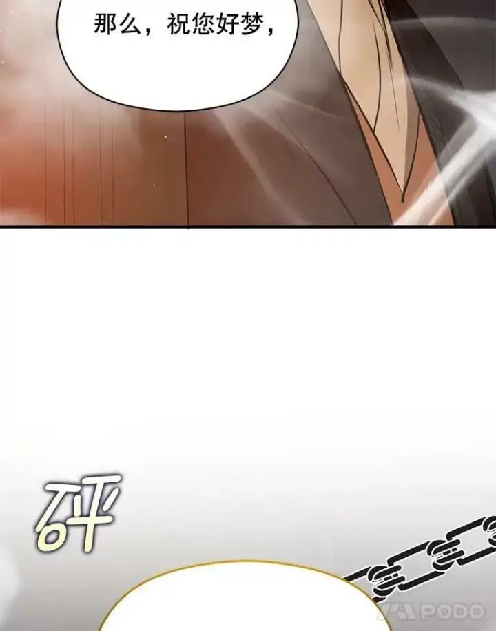 漫画《并不是想引诱男主》62.真爱誓约第112张图