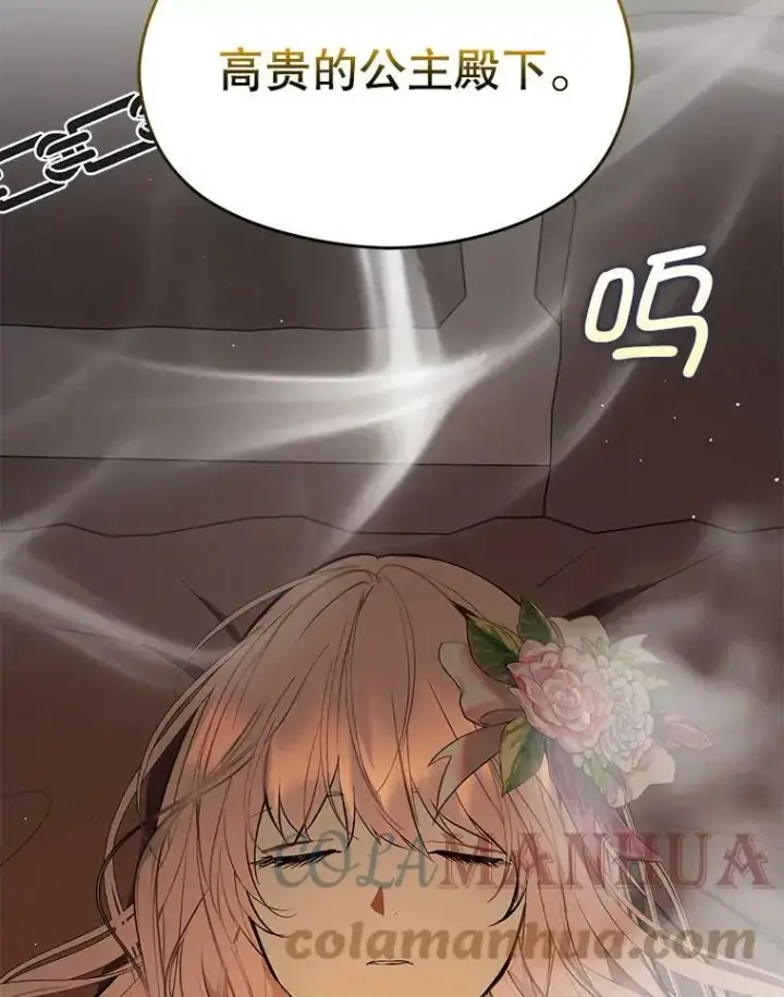 漫画《并不是想引诱男主》62.真爱誓约第113张图