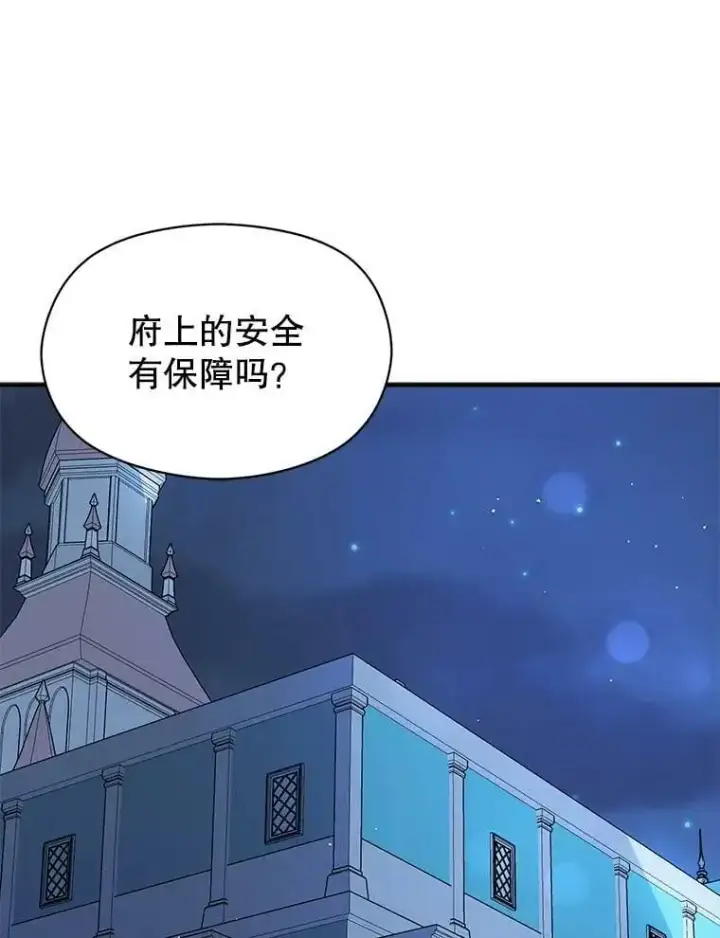 漫画《并不是想引诱男主》62.真爱誓约第119张图