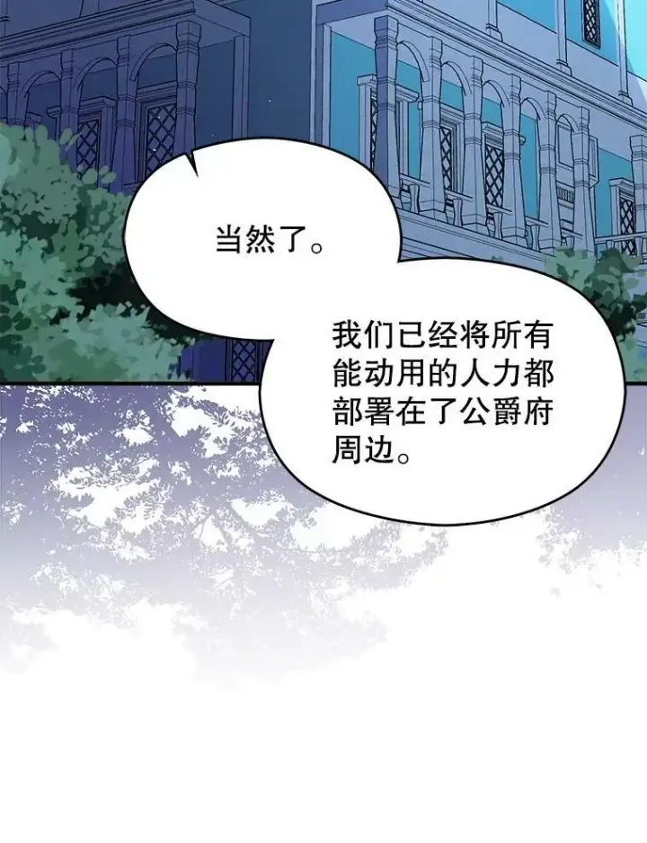 漫画《并不是想引诱男主》62.真爱誓约第120张图