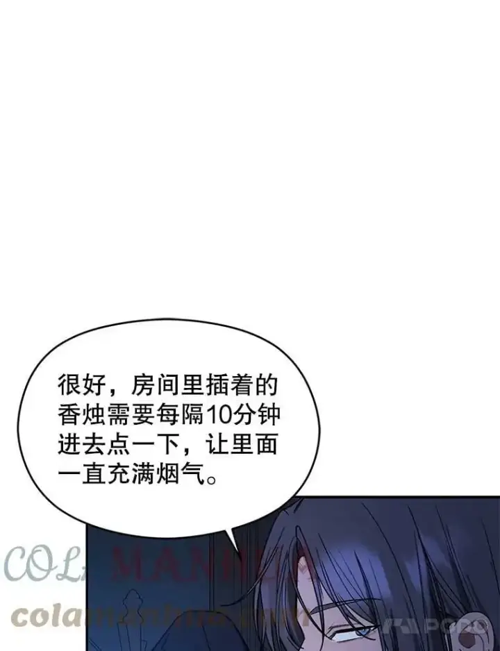 漫画《并不是想引诱男主》62.真爱誓约第121张图