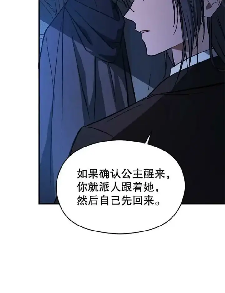 漫画《并不是想引诱男主》62.真爱誓约第122张图