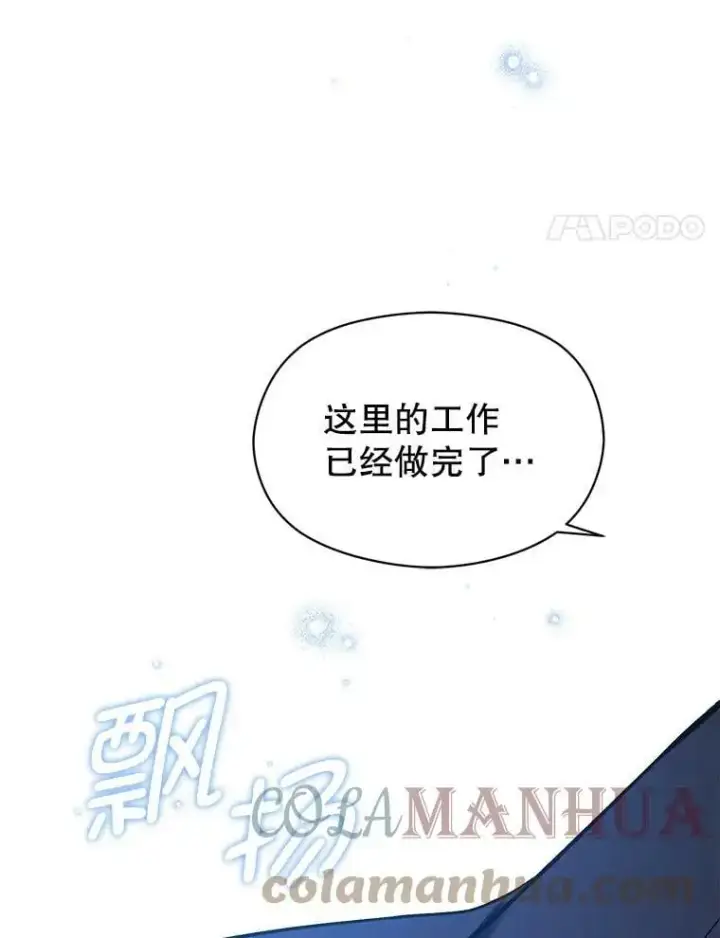 漫画《并不是想引诱男主》62.真爱誓约第125张图