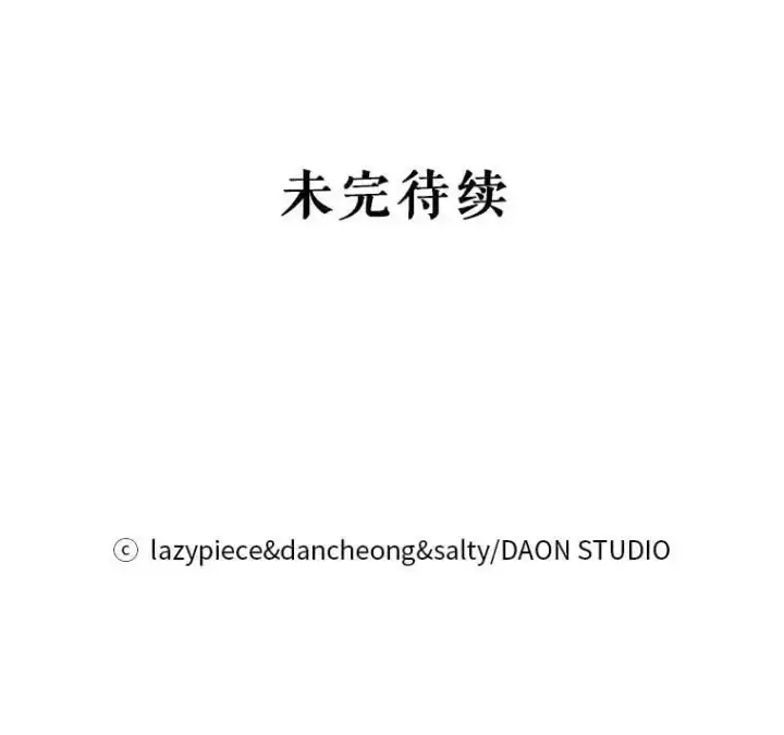 漫画《并不是想引诱男主》62.真爱誓约第131张图