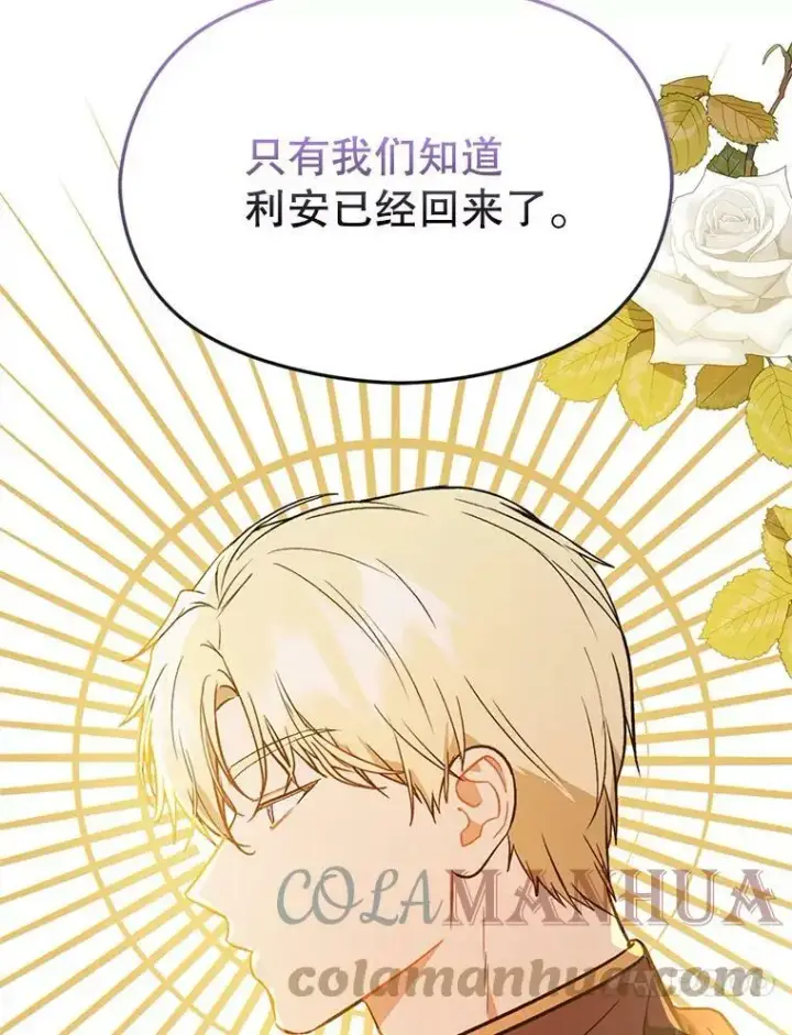漫画《并不是想引诱男主》62.真爱誓约第17张图