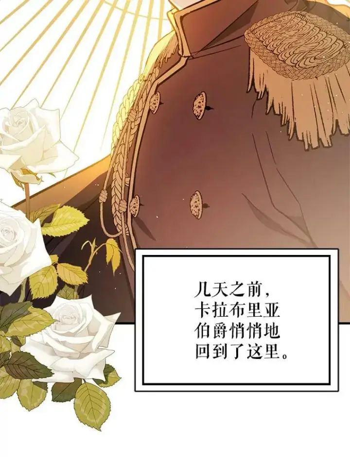漫画《并不是想引诱男主》62.真爱誓约第18张图