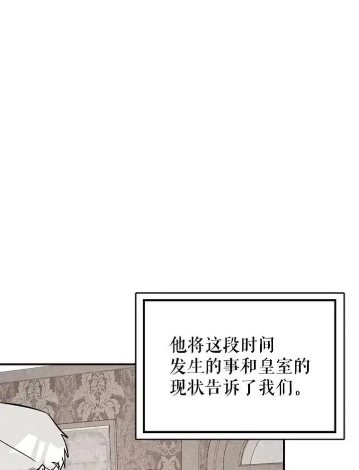 漫画《并不是想引诱男主》62.真爱誓约第19张图