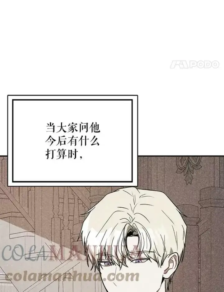 漫画《并不是想引诱男主》62.真爱誓约第21张图