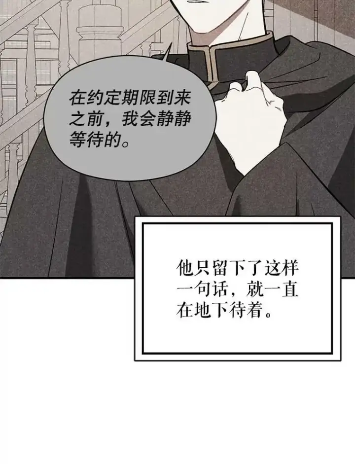 漫画《并不是想引诱男主》62.真爱誓约第22张图