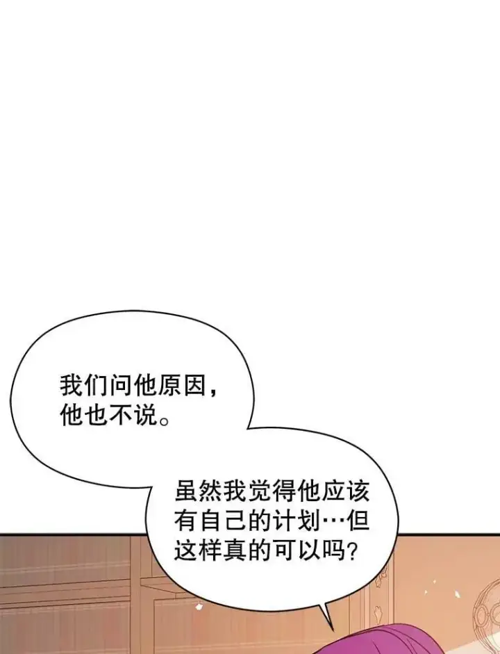 漫画《并不是想引诱男主》62.真爱誓约第23张图