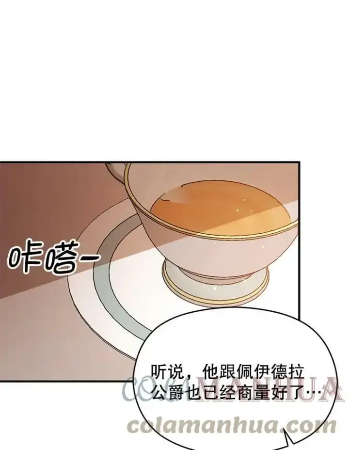 漫画《并不是想引诱男主》62.真爱誓约第25张图