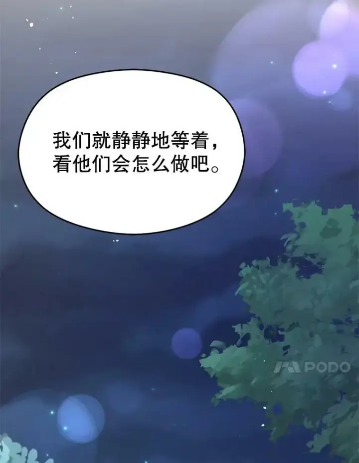漫画《并不是想引诱男主》62.真爱誓约第27张图