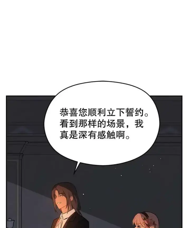 漫画《并不是想引诱男主》62.真爱誓约第34张图