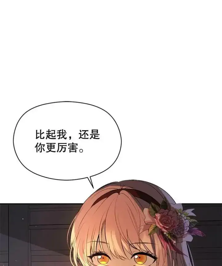 漫画《并不是想引诱男主》62.真爱誓约第36张图