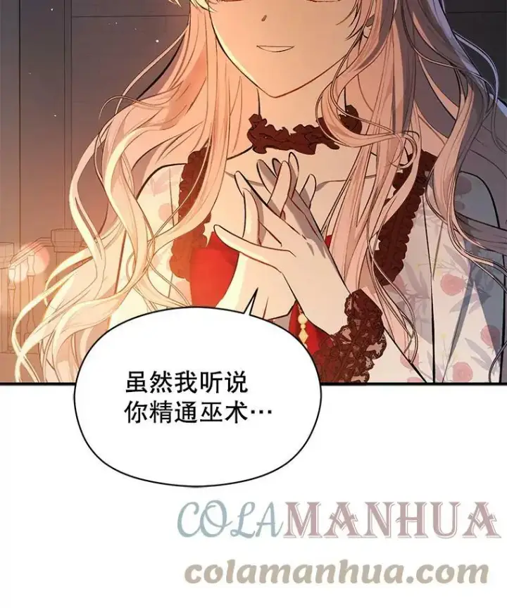漫画《并不是想引诱男主》62.真爱誓约第37张图