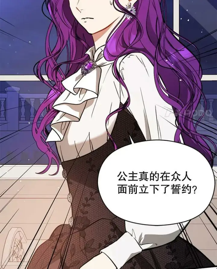 漫画《并不是想引诱男主》62.真爱誓约第4张图