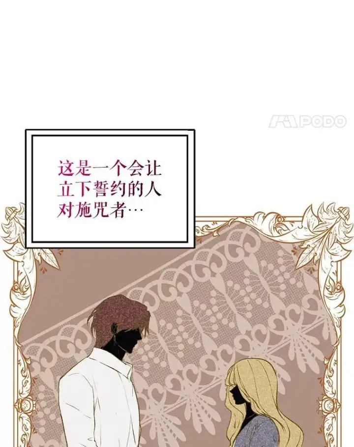 漫画《并不是想引诱男主》62.真爱誓约第42张图