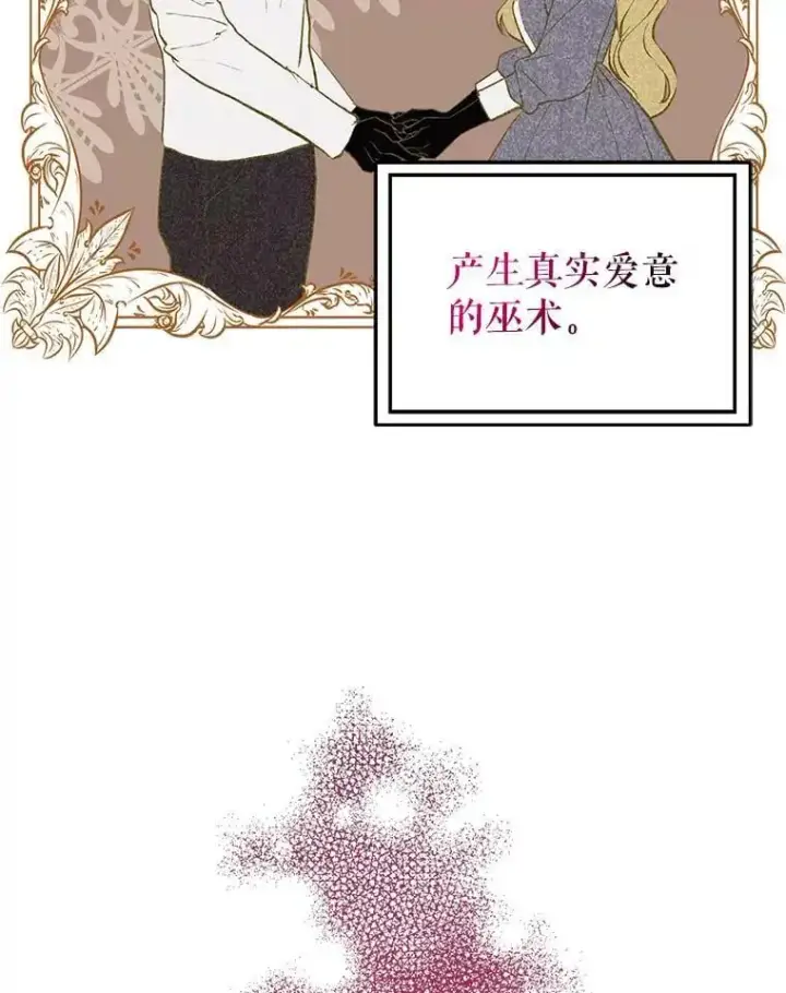 漫画《并不是想引诱男主》62.真爱誓约第43张图
