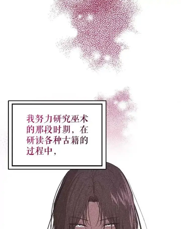 漫画《并不是想引诱男主》62.真爱誓约第44张图
