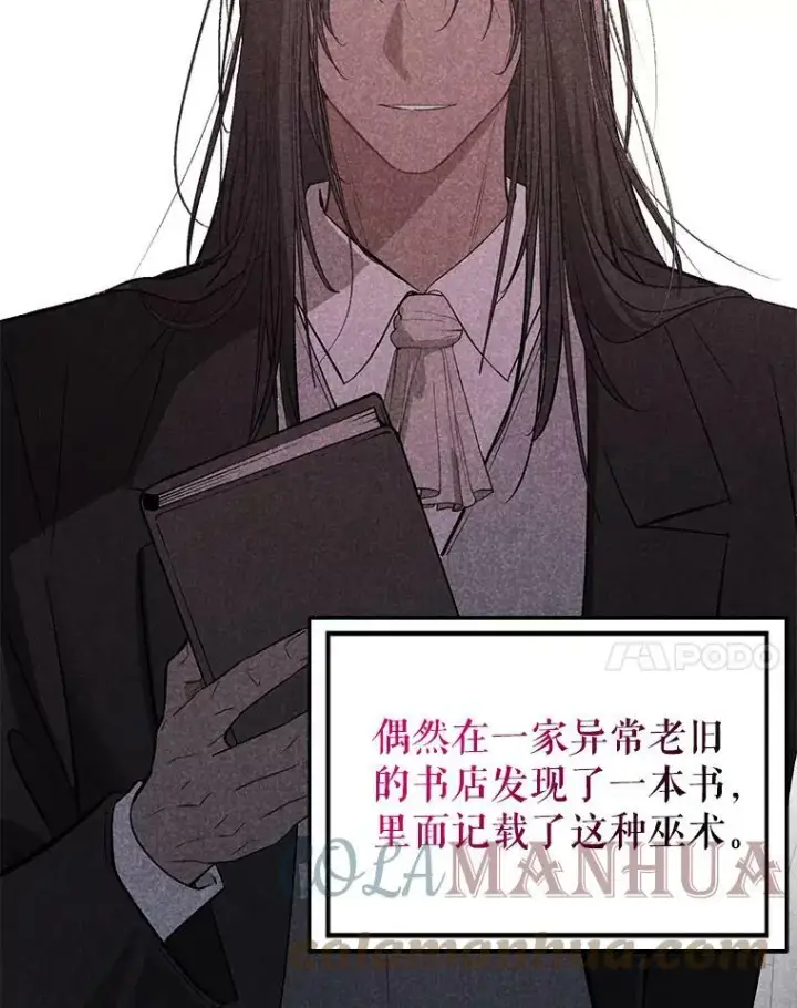 漫画《并不是想引诱男主》62.真爱誓约第45张图