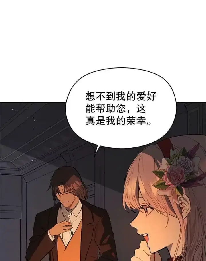 漫画《并不是想引诱男主》62.真爱誓约第47张图