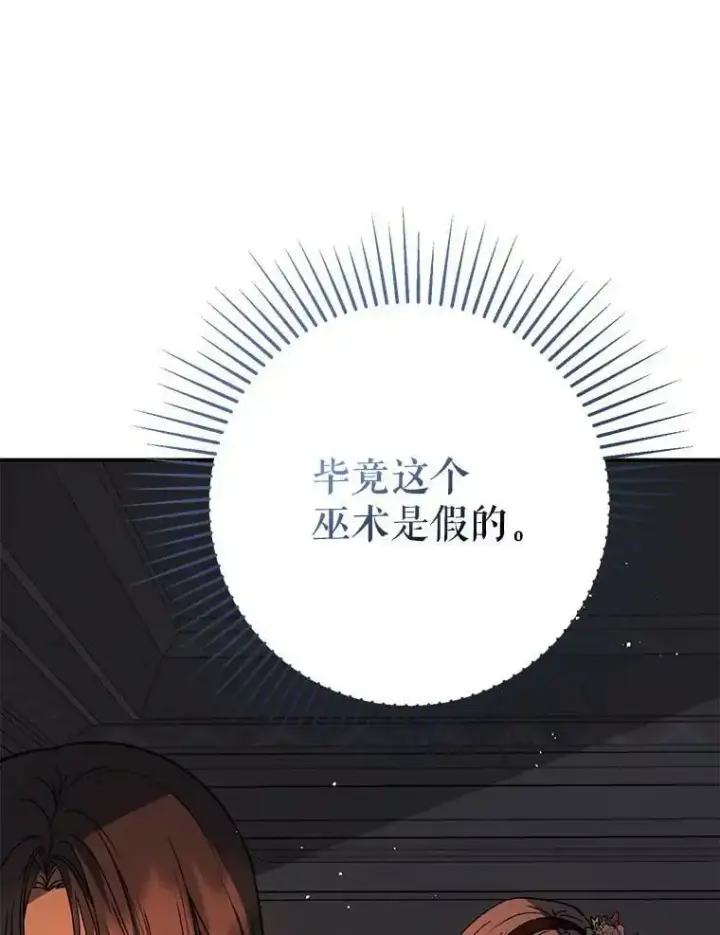 漫画《并不是想引诱男主》62.真爱誓约第50张图