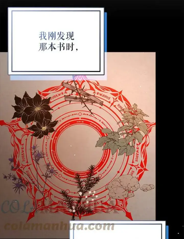 漫画《并不是想引诱男主》62.真爱誓约第53张图