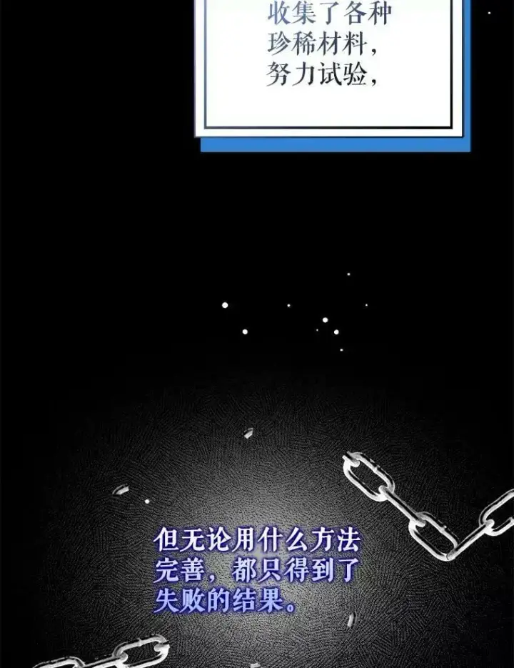 漫画《并不是想引诱男主》62.真爱誓约第54张图