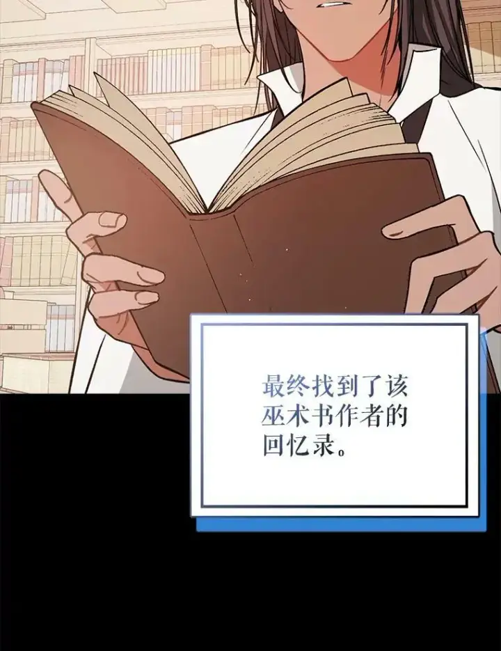 漫画《并不是想引诱男主》62.真爱誓约第56张图