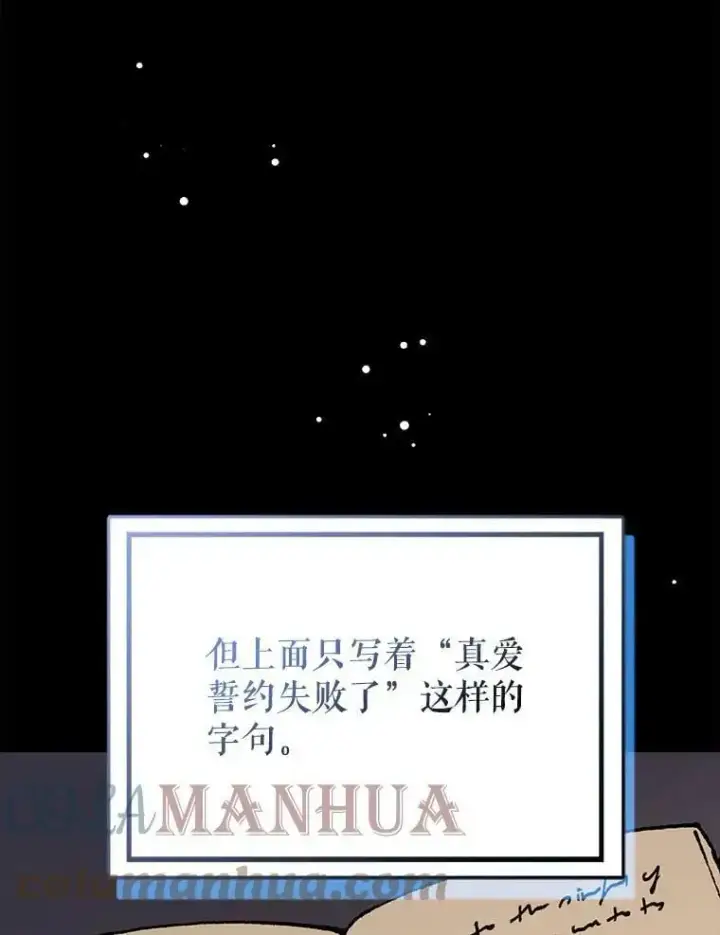 漫画《并不是想引诱男主》62.真爱誓约第57张图