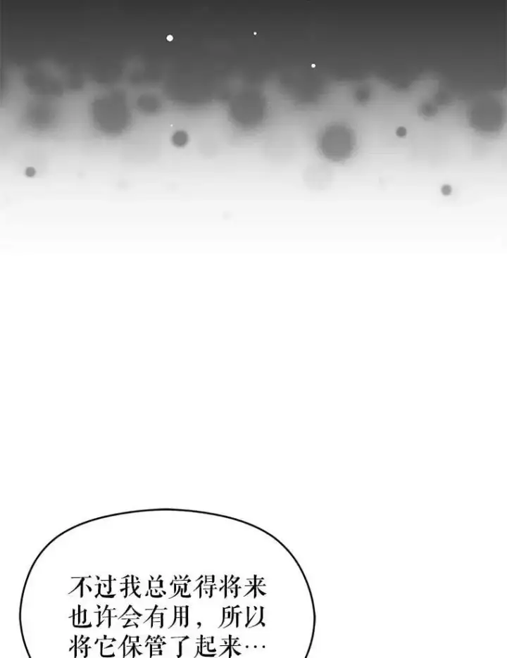 漫画《并不是想引诱男主》62.真爱誓约第59张图