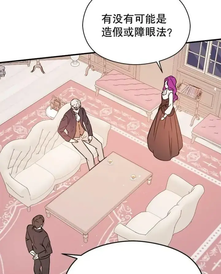 漫画《并不是想引诱男主》62.真爱誓约第6张图